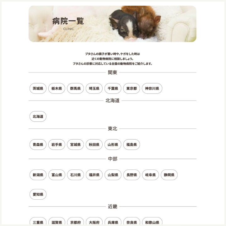 3.病院一覧