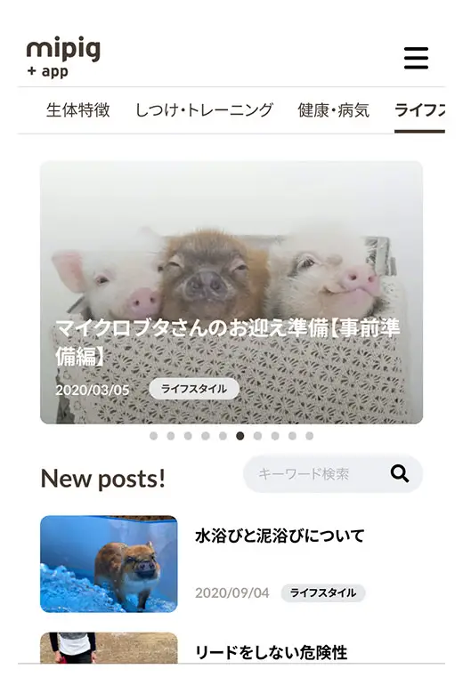 飼育情報やコラム