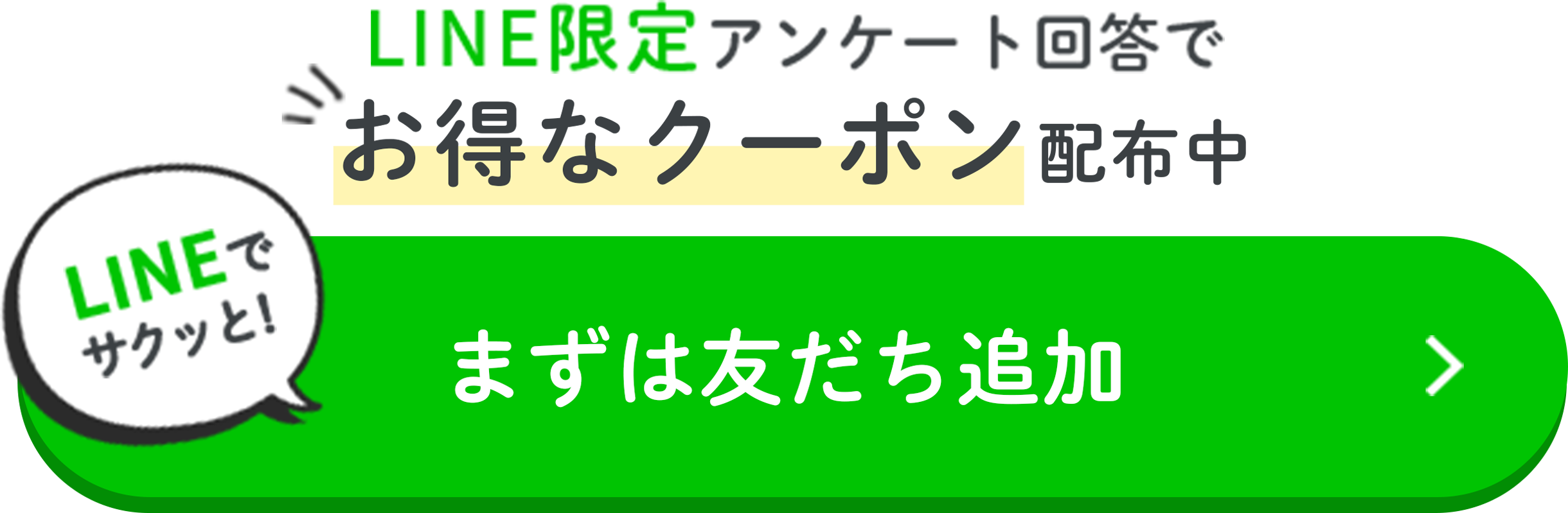 最短10秒で登録完了！LINE友達登録で詳細を見る